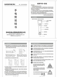 神火手电筒